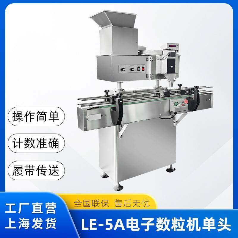 立式电子数粒机糖果片剂胶囊装瓶机装袋机LE-5A高效多功能,清洗/食品/商业设备,其他食品加工设备,淘宝优惠券,粉丝福利购,淘宝优惠卷