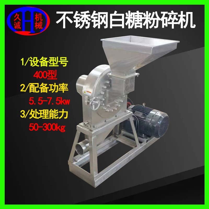 机械不锈钢白糖粉碎机奶茶原料磨粉用400型不锈钢白糖粉碎机