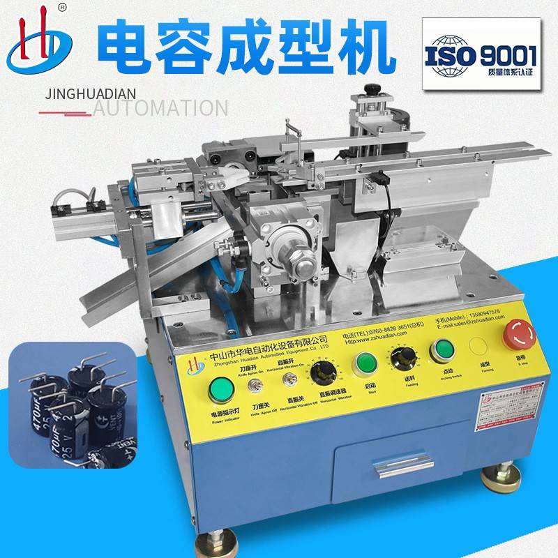 HD-901KZ自动散装元件成型机电解电容折弯90度厂家供应