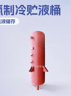 立式CDCA-2.5低压循环桶厂家氨制冷辅机制冷配件贮氨桶贮液桶