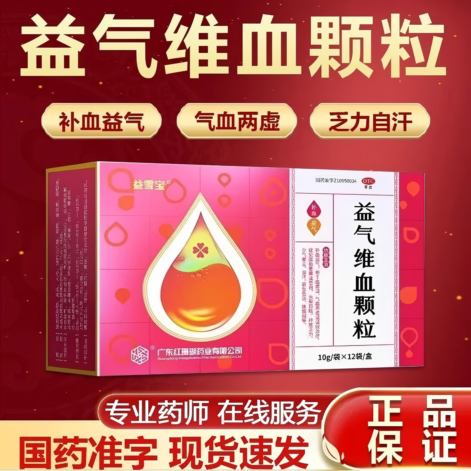 [益雪宝]益气维血颗粒10g*12袋/盒图片