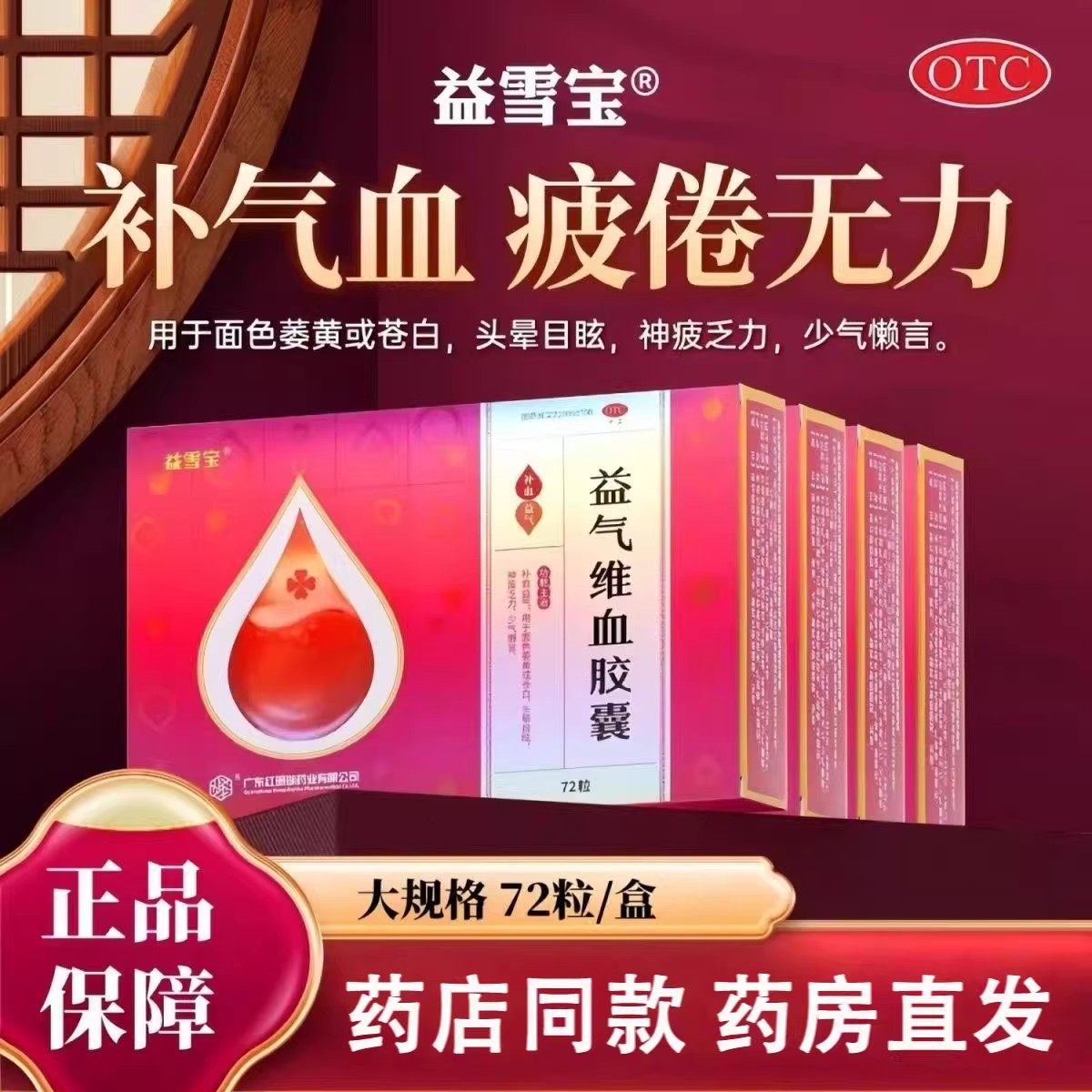 [益雪宝]益气维血胶囊0.45g*72粒/盒图片