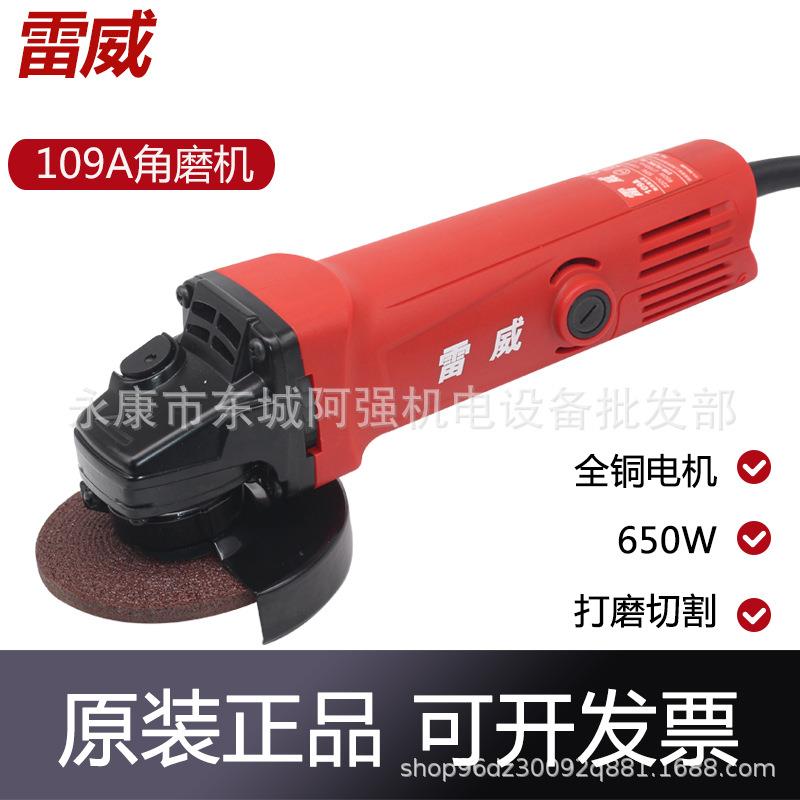 雷威109A磨光机220V家用磨光机100型手磨机切割机角磨机华丽制造