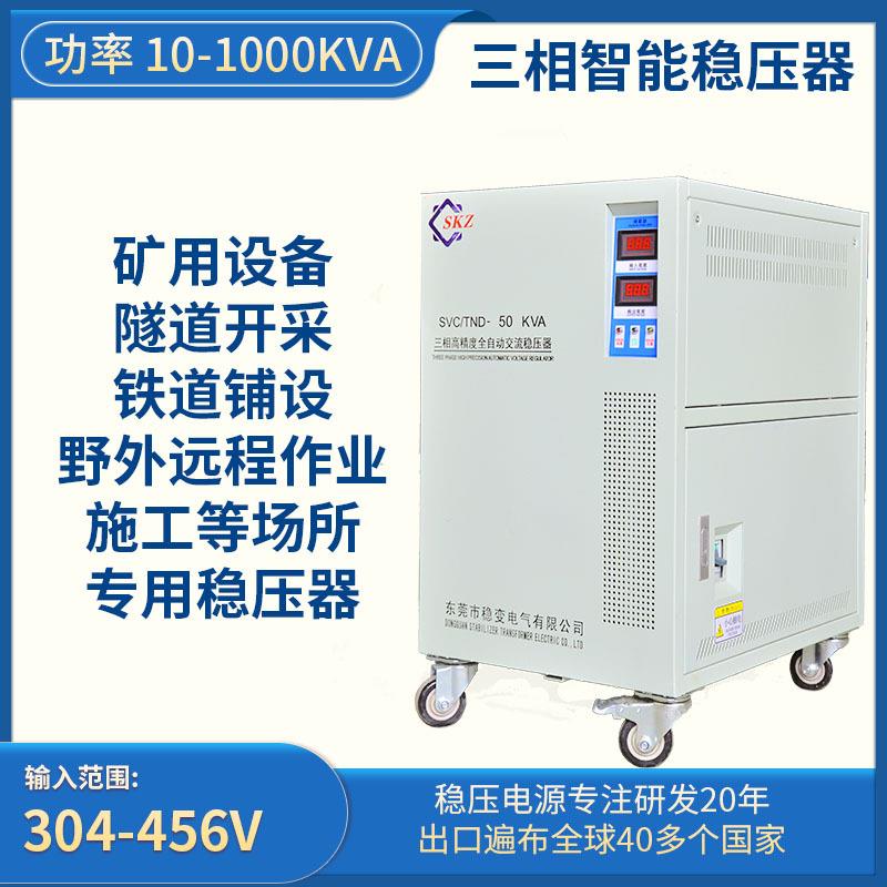 380V全自动高精度交流稳压器隧道矿产工程专用200KVA大功率稳压器