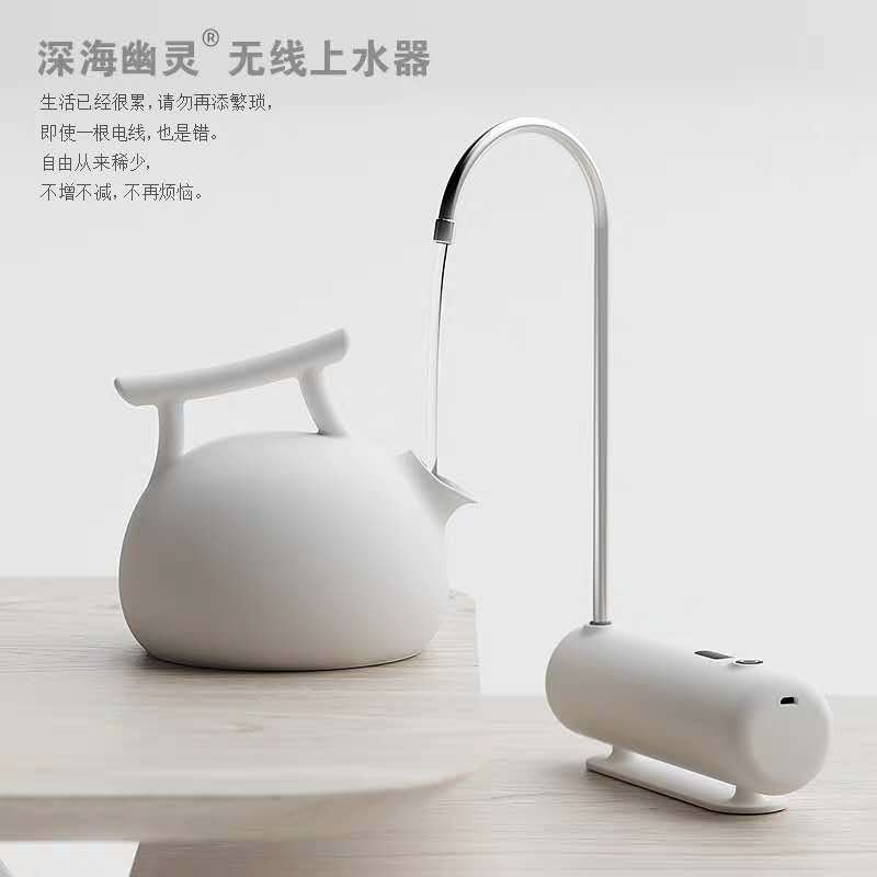 深海幽灵096无线抽水器 自动电动上水器桶装水支架压水器纯净水桶