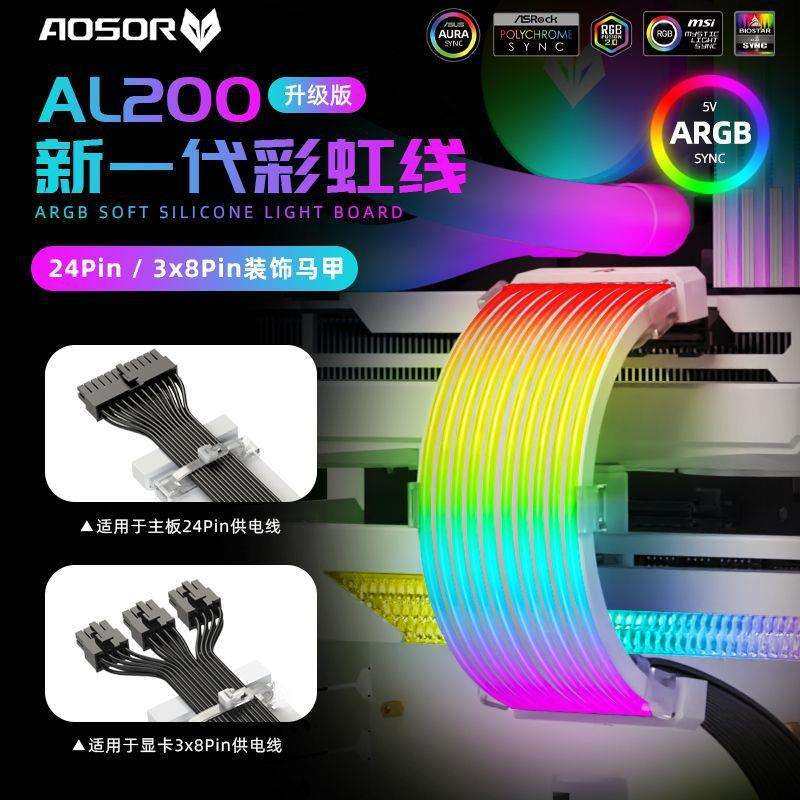 跨境AL200主板发光线台式电脑ARGB机箱灯条神光同步显卡rgb霓彩线