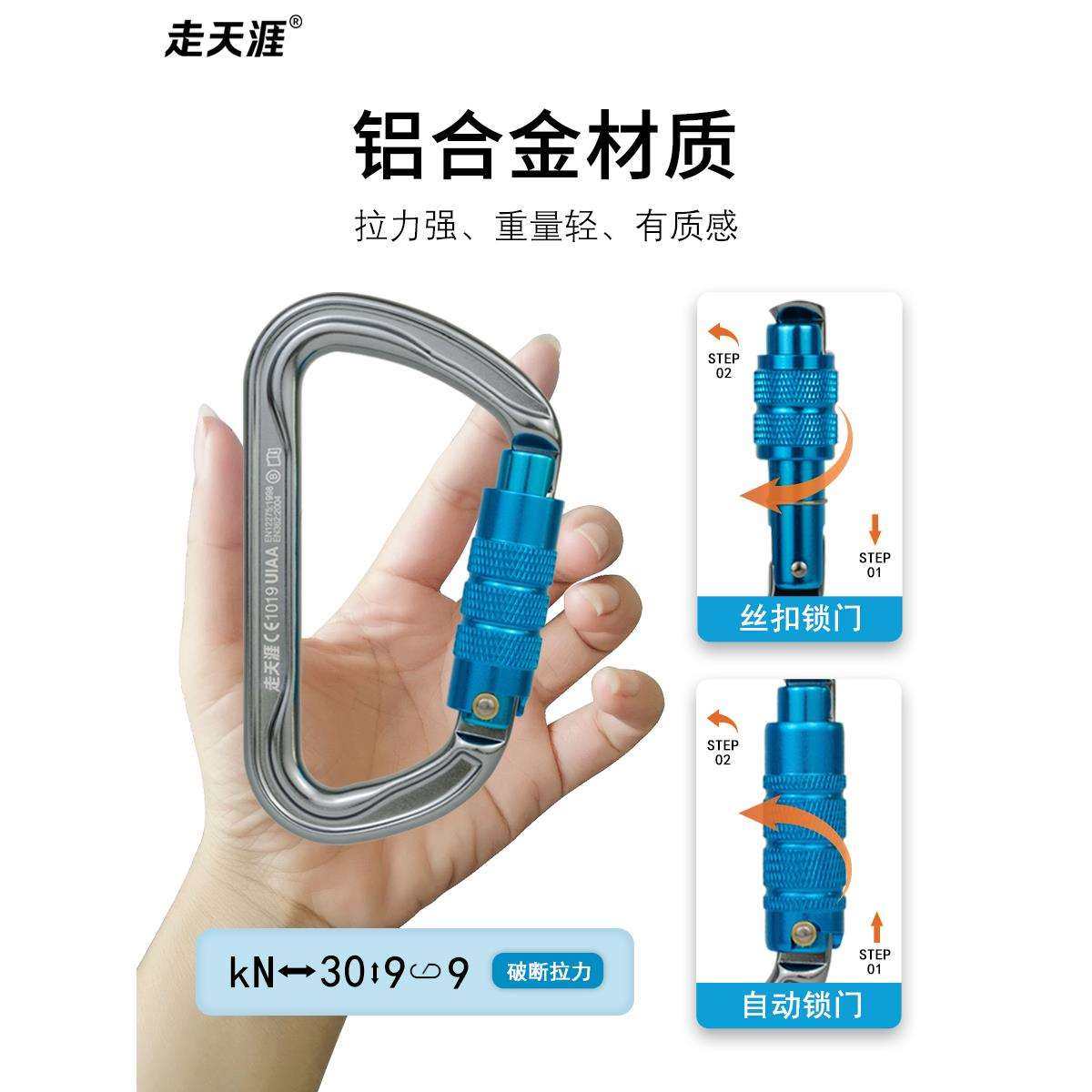 走天涯户外登山主锁速降锁扣攀岩安全扣高空作业D型安全钩自动锁