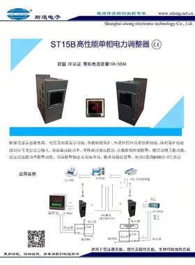 ST15B系列(120A)高精度单相电力调整器