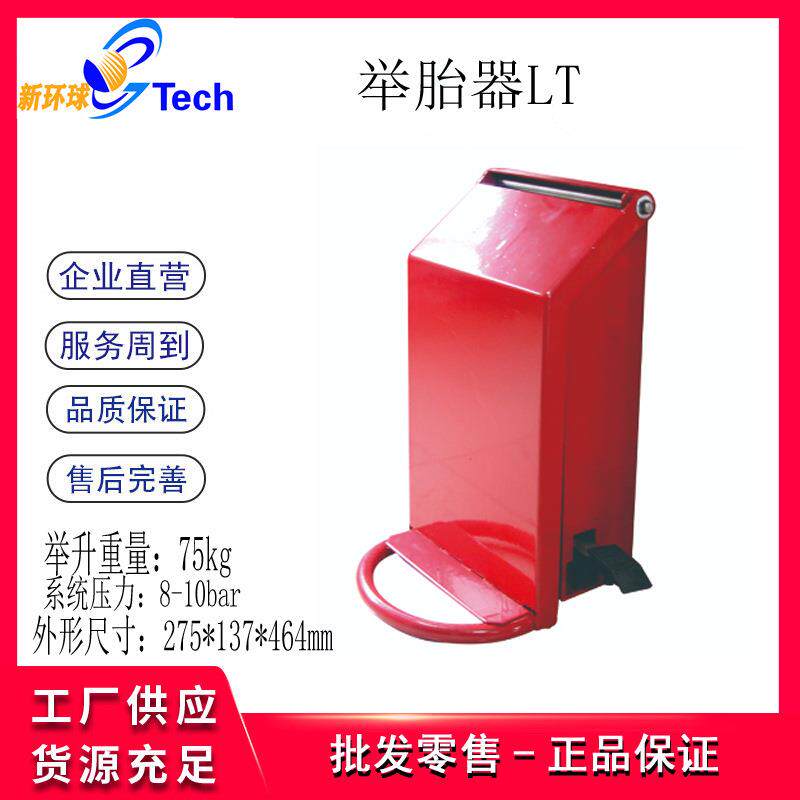 轮胎升降架 上胎托架 举胎器U-L01日式接嘴