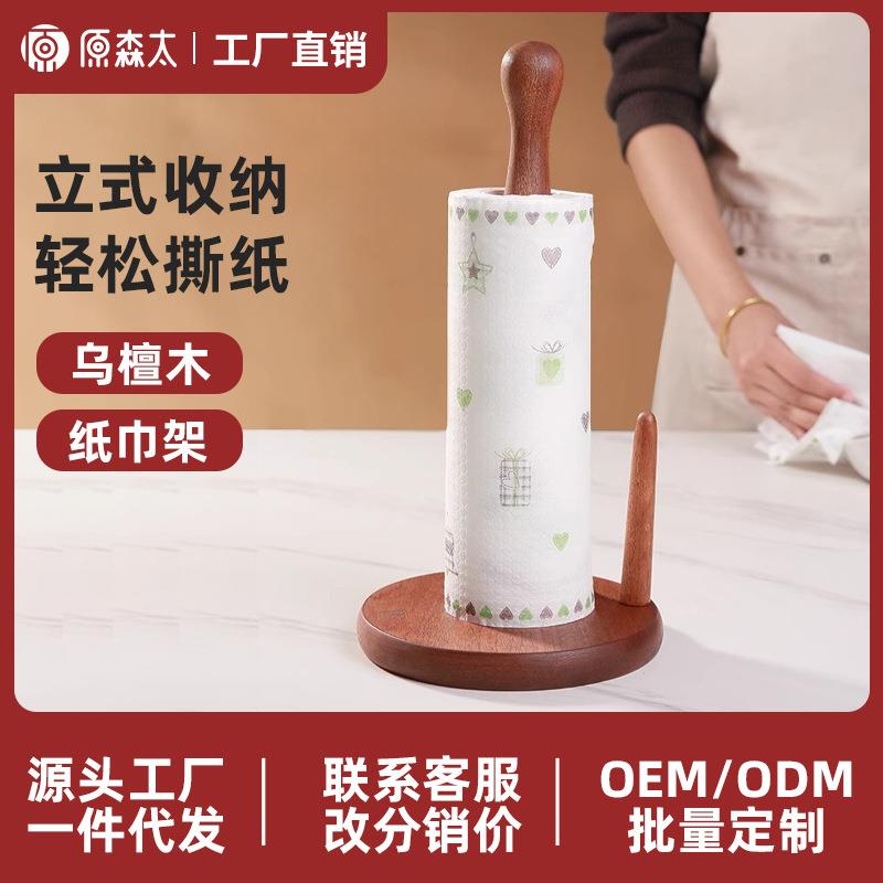 乌檀木纸巾架厨房卷纸架子欧式立式创意实木纸卷挂架