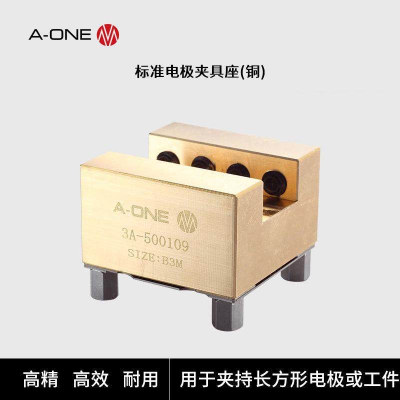月销10000件-量大从优A-ONE铜电极夹具座U型槽配德国原材料片