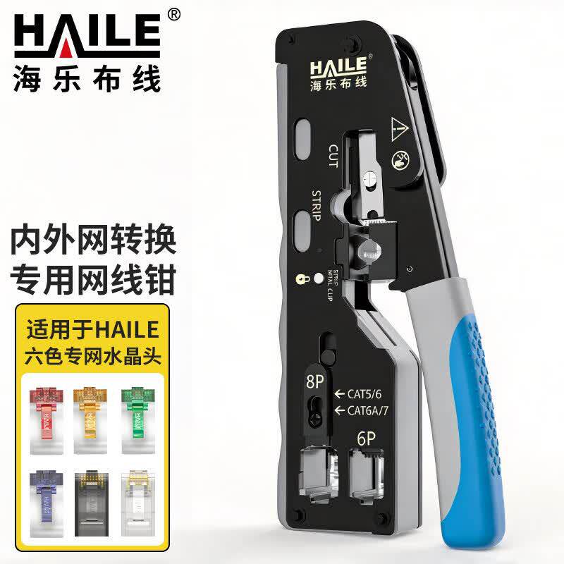 HAILE海乐内外网转换专网专用异形网线钳防双网防混插防违规