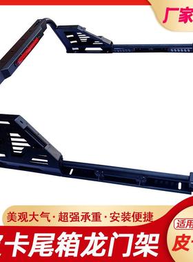 长城炮GWM POER风骏5/6/7Great Wall Wingle7龙门架防翻架车斗架