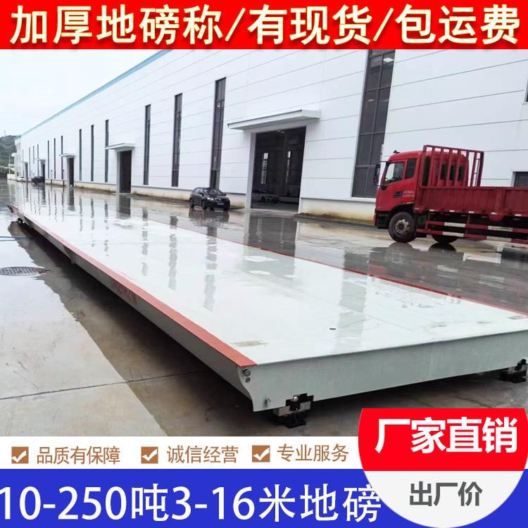 大型地磅秤50吨60吨80吨100吨120吨150吨3x18m高精度工地称重地磅