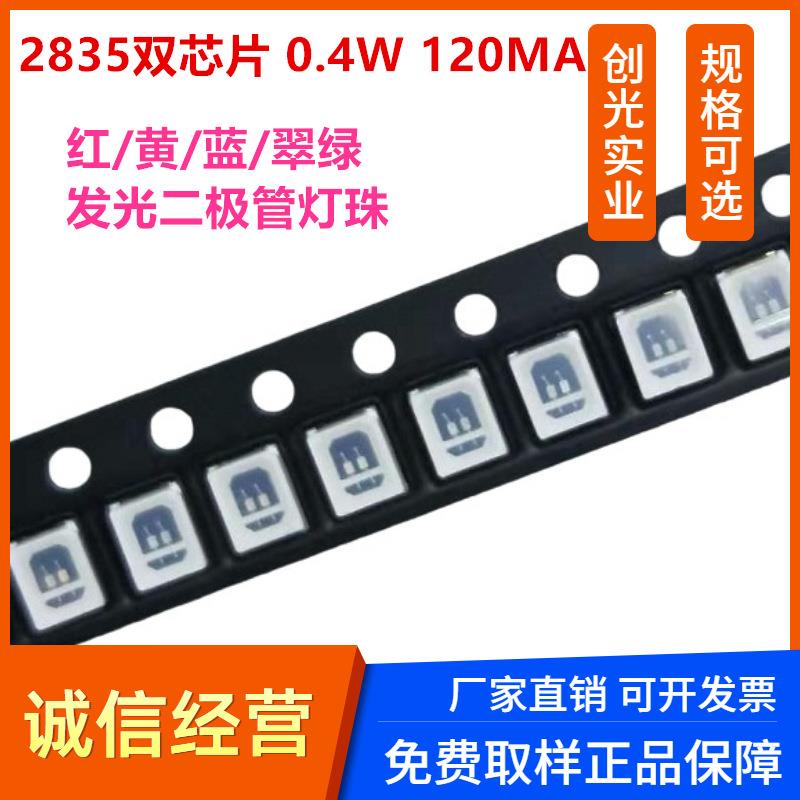 贴片LED2835红 蓝 翠绿 黄 紫光 0.4W超高亮led灯珠发光管120MA