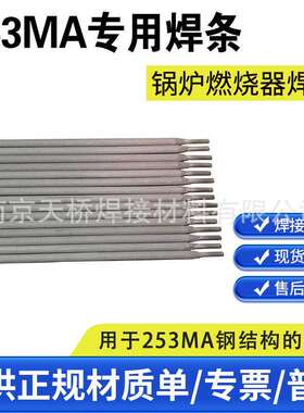 不锈钢焊条253MA钢结构的焊接ZG40Cr24Ni9Si2NRe焊条3.2mm