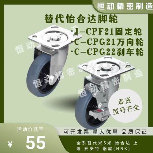 替怡合达脚轮J-CPG21-D125-RC J-CPG22-D125-RC J-CPF21-D125-RC