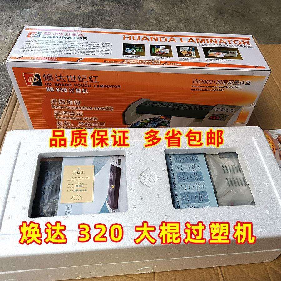 焕达 320 A3 大棍过塑机 冷裱过膜机 照片 相片 塑封机