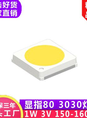 供应SMD3030灯珠大功率1W150-160LM现货 质保三年 铜支架金线