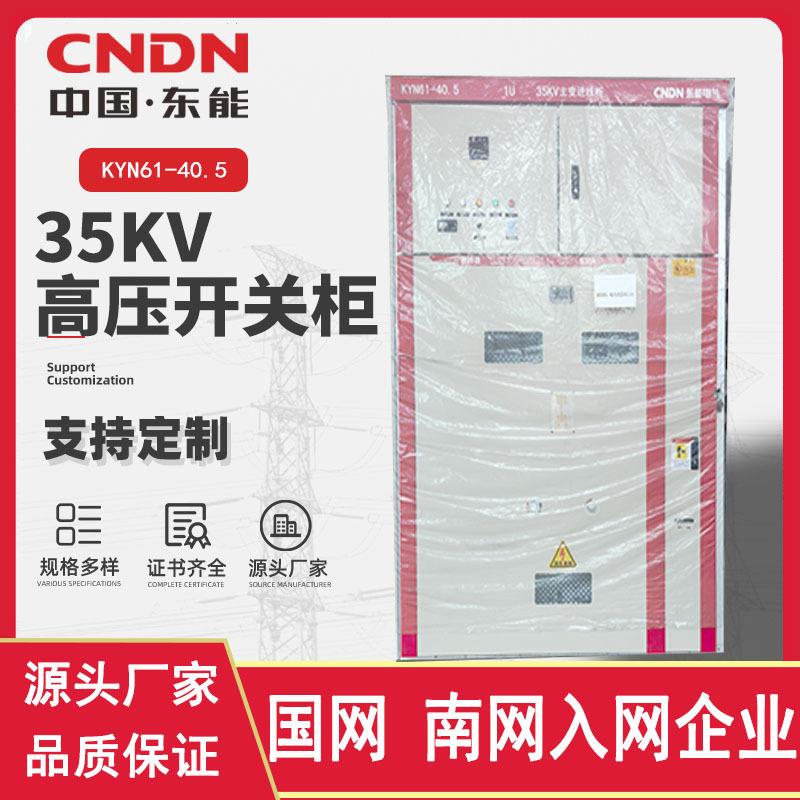 35KV高压开关柜高压成套开关柜高压中置柜KYN61-40.5
