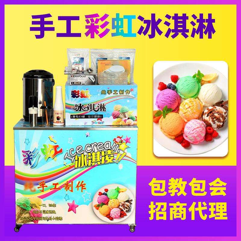 网红彩虹手工七彩冰淇淋机器摆摊保温箱甜筒冰激凌商用小推车冷饮