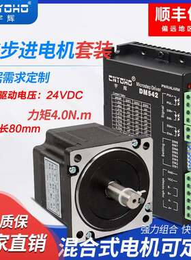 宇辉86步进电机套装86BYGH250A驱动器DM542雕刻机85步进电机450A