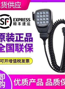 KENWOOD建伍TM271A/471A/281A/481A车台对讲机KMC-32手咪手柄话筒