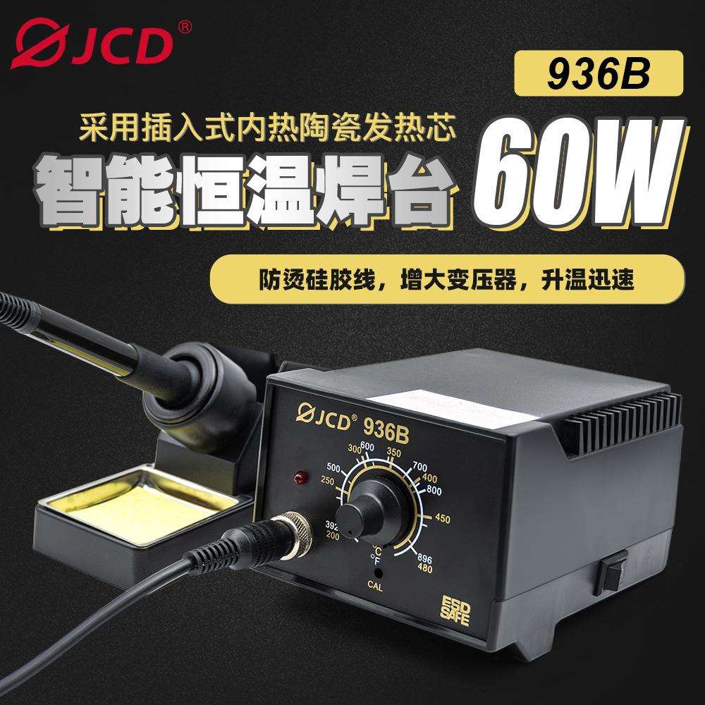 JCD可调温60W恒温焊台936B焊台电烙铁焊接焊锡台快速升温电子维修