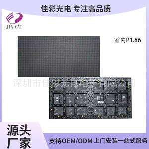 Led室内全彩P1.86led显示屏会议室高清屏会议专用佳彩大屏幕