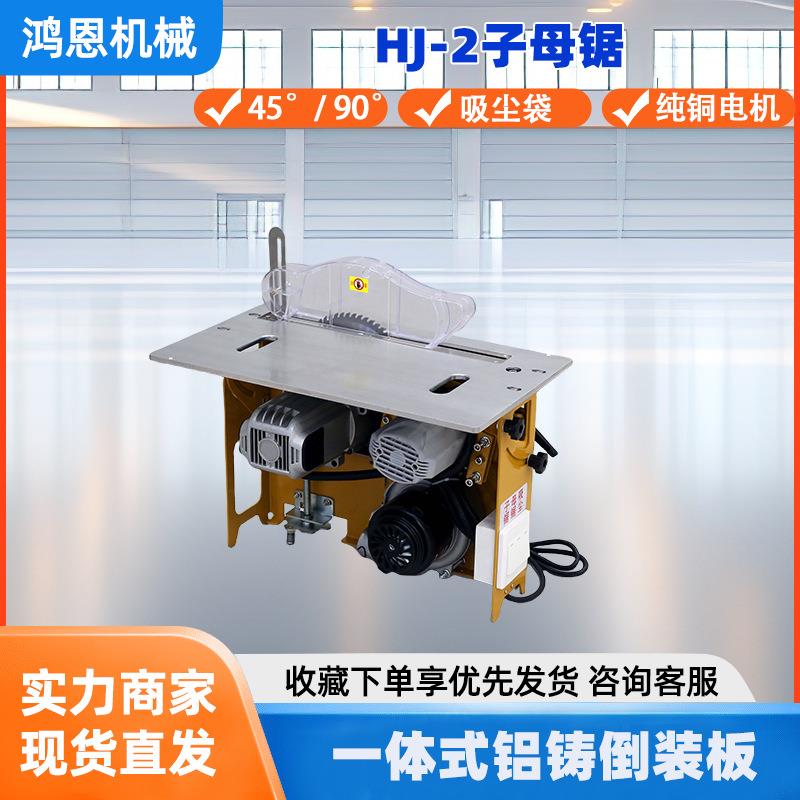 HJ-2木工专用家装子母锯切割不崩边升级款无尘子母锯