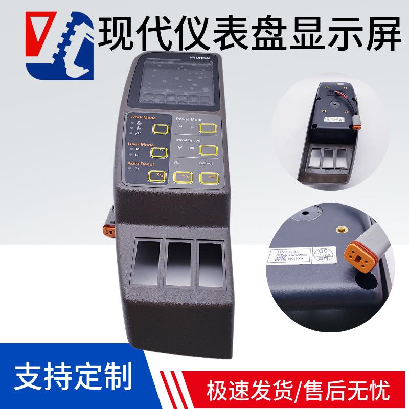 适用现代挖掘机 R80 150 215 220 225 305-7新款液晶显示屏仪表盘