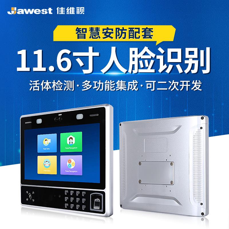 佳维视11.6寸人脸识别一体机门禁考勤机 人脸红外刷脸面部识别机