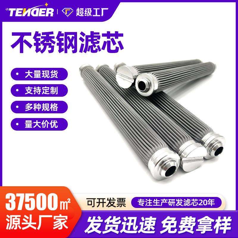 不锈钢烧结网滤芯油除杂质可反清洗金属丝网烧结滤芯真空上料机