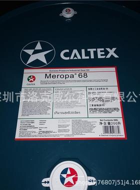 加德士Caltex Meropa220 320 150 220 460工业极压蜗轮蜗杆齿轮油