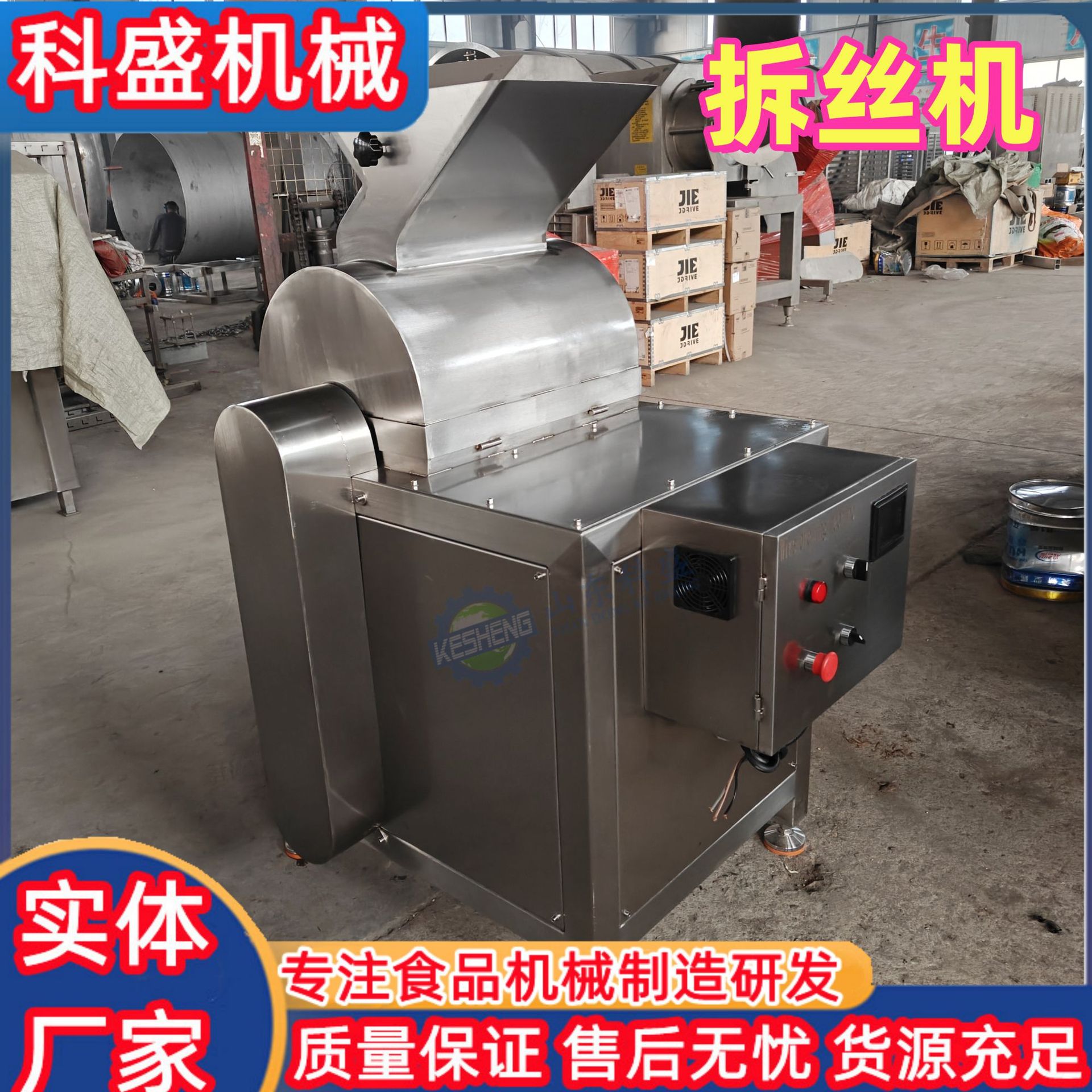 鳕鱼拆丝机 冻干鸡胸肉打松机 灯影牛肉瑶柱鸡胸肉拉丝机厂家