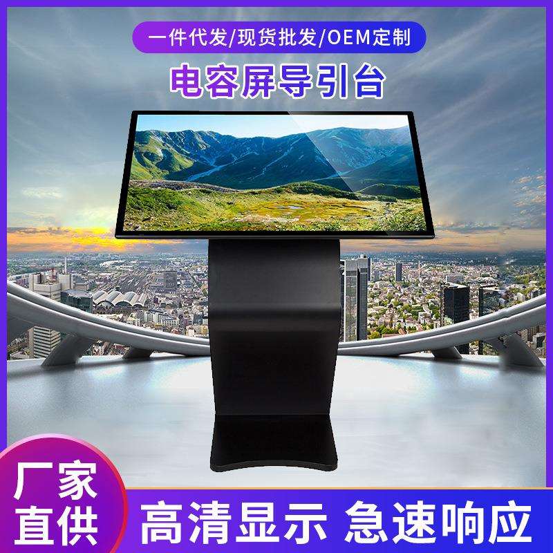 电容屏导引台32/43/50/55/65英寸 触摸查询一体机展示卧式显示屏