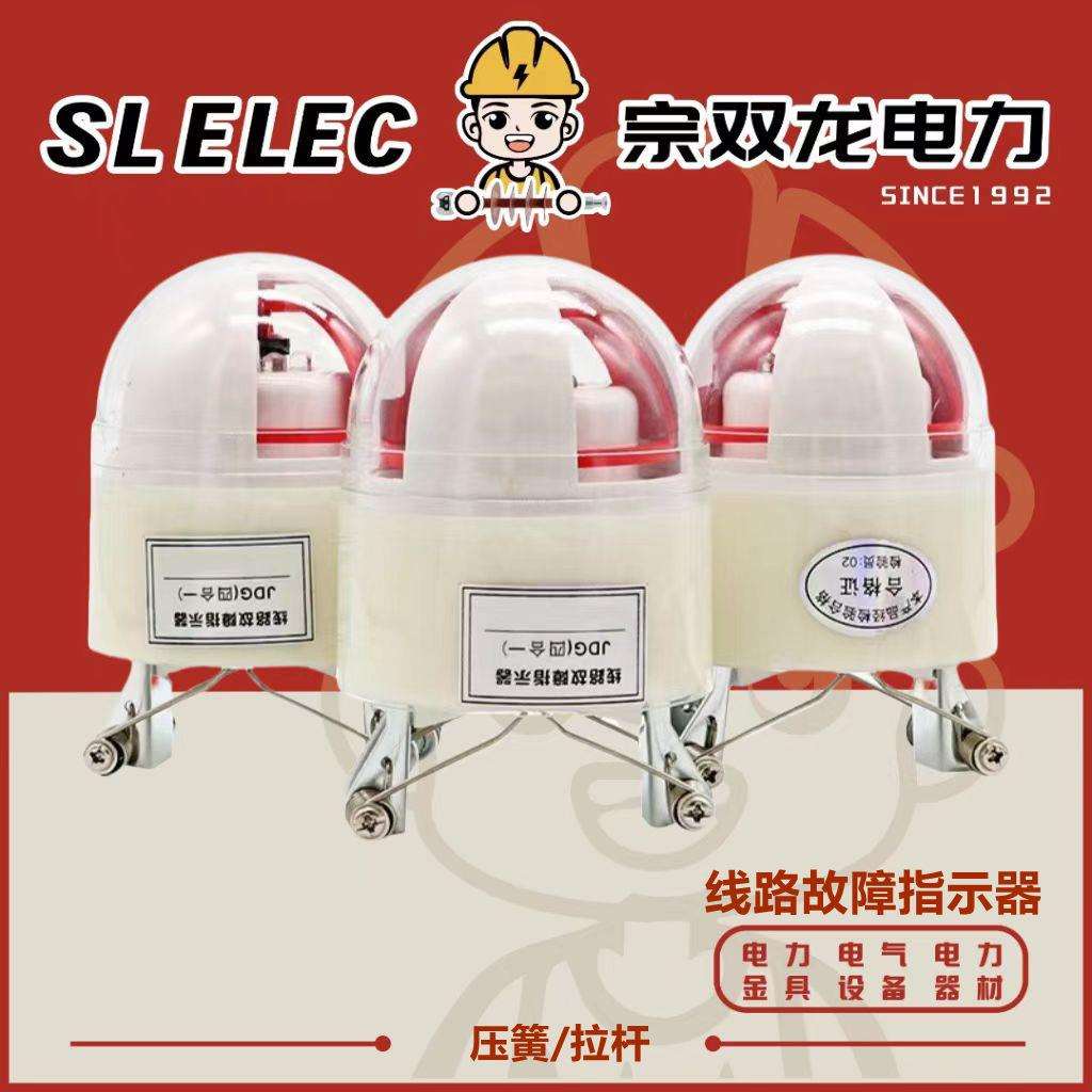 高压线路故障指示器1DX-Y二合一四合一接地短路寻址仪翻牌压簧