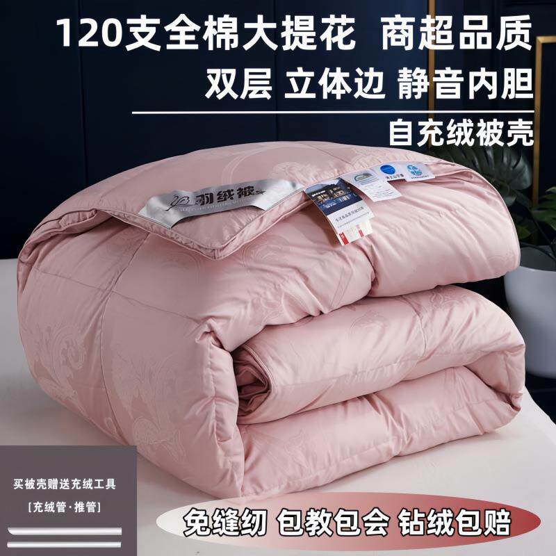 120支全棉提花双层自充绒羽绒被壳被套半成品加密静音防钻绒内胆