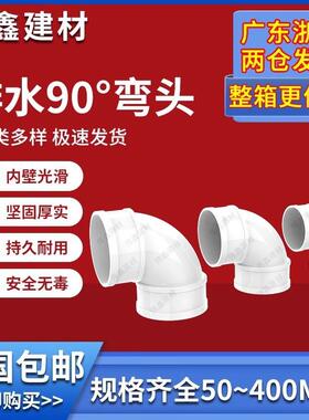 PVC弯头 排水管 直角弯下水管50 75 110 160 200 250 315 400 180