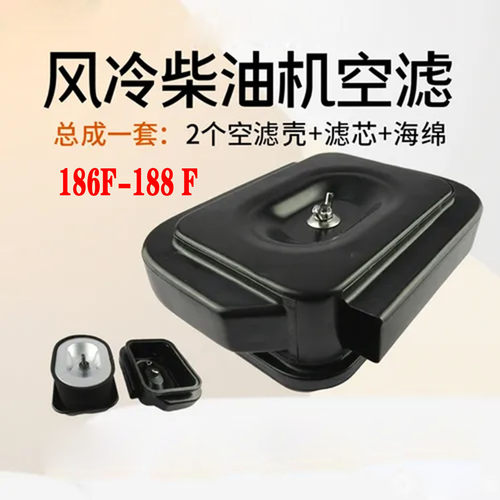 186F-188 空滤器 四冲程空气滤芯套装 柴油发电机旋耕机 配件