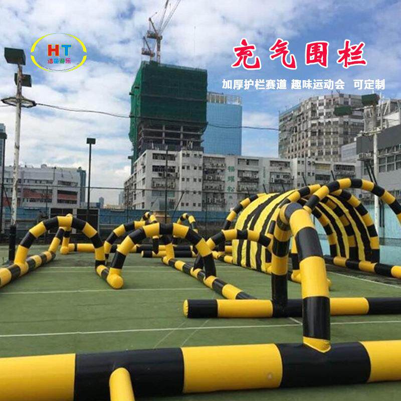浩童户外趣味运动会充气卡丁车围栏碰碰车防撞加厚护栏赛道跑道