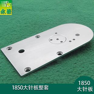 电脑花样机配件1850大针板整套扎线网结专用剪线组套结打结机针板