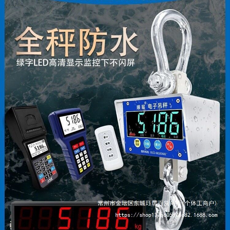 顺展电子吊秤304不锈钢无线防水吊秤3T吊磅称5吨吊车秤室外10吨秤