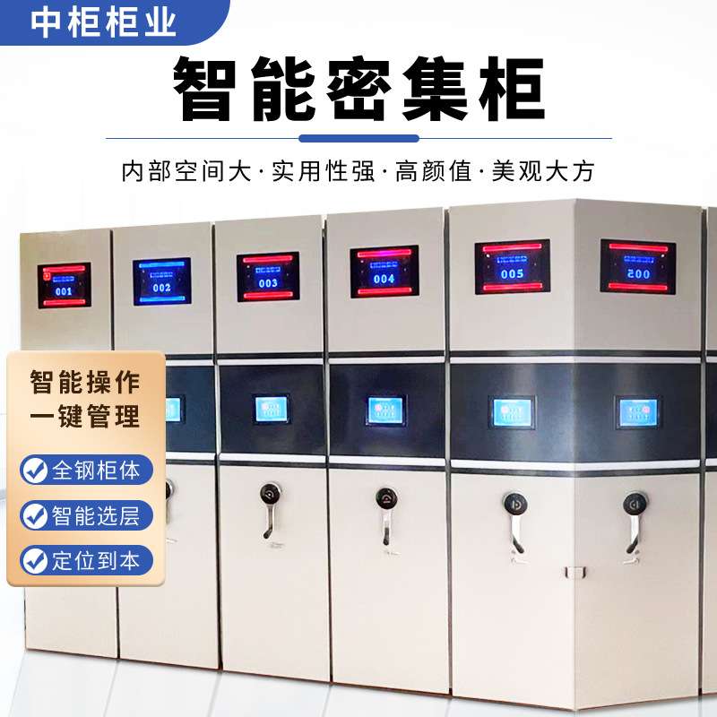 只能密集架电动钢制手摇只能档案柜财务凭证柜智能档案柜文件柜