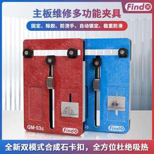 Findx铭广万用夹具安卓通用多功能维修平台 bga芯片主板维修卡具