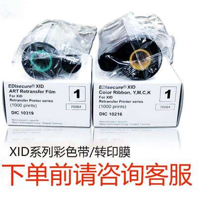Matica玛迪卡XID8300/8600证卡打印机DIC10216/10319彩色带转印膜