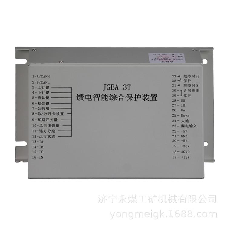 JGBA-3T智能化低压馈电保护装置 济源煤炭高压矿用保护器