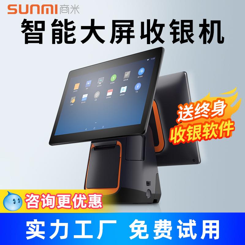 sunmi商米T2智能触摸大屏台式双大屏奶茶店点菜机手持收银机