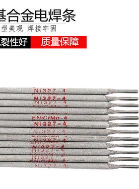 ENiCrMo-4镍基焊条Ni327-4镍铬钼焊条镍焊条276镍基合金焊条