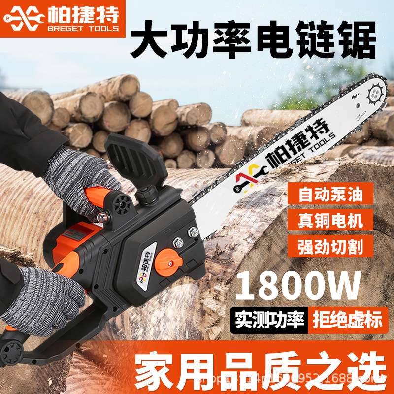 柏捷特电锯大功率伐木锯插电电锯220V有线家用纯铜电锯手持式16寸